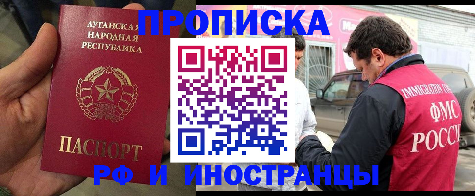 временная регистрация купить в Липецкая области