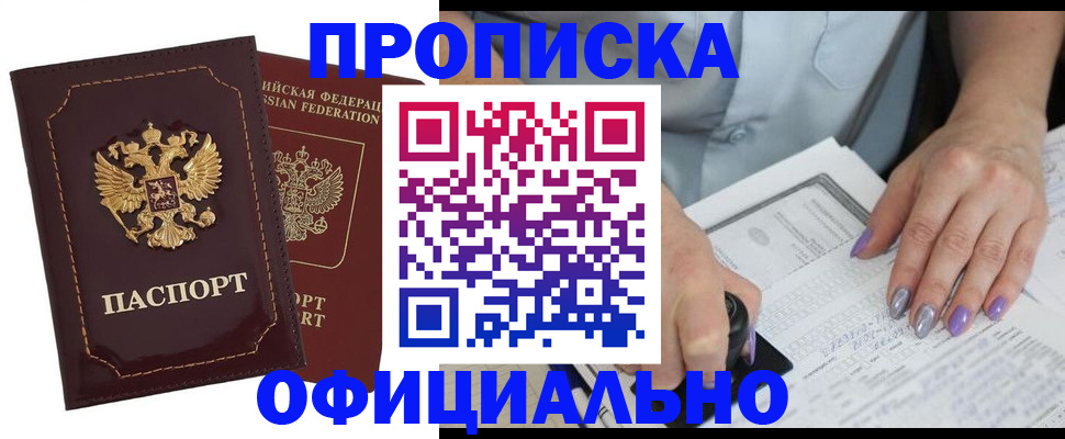прописка ребенка в Липецкая области