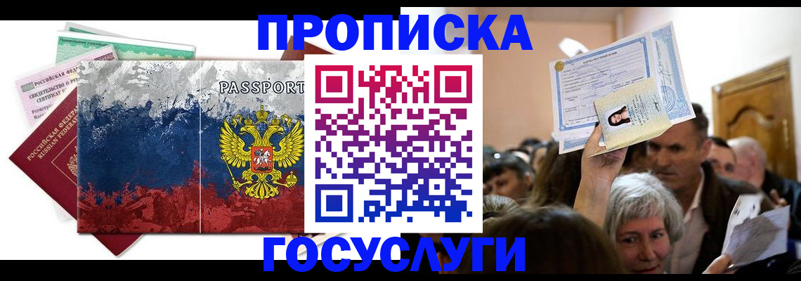 прописка ребенка в Липецкая области